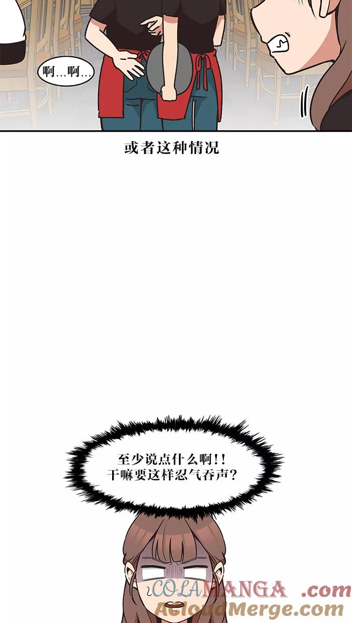 《滚蛋吧！肥肉》第32话 第11页