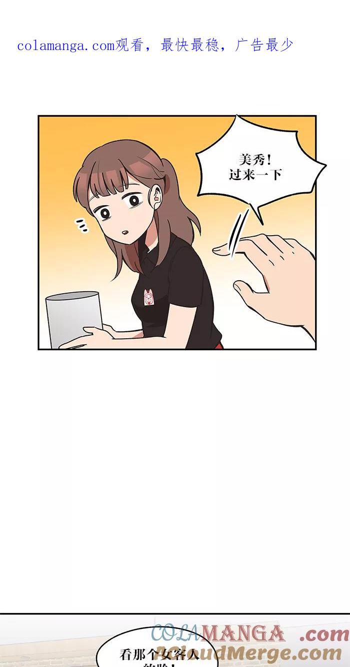 《滚蛋吧！肥肉》第33话 第1页