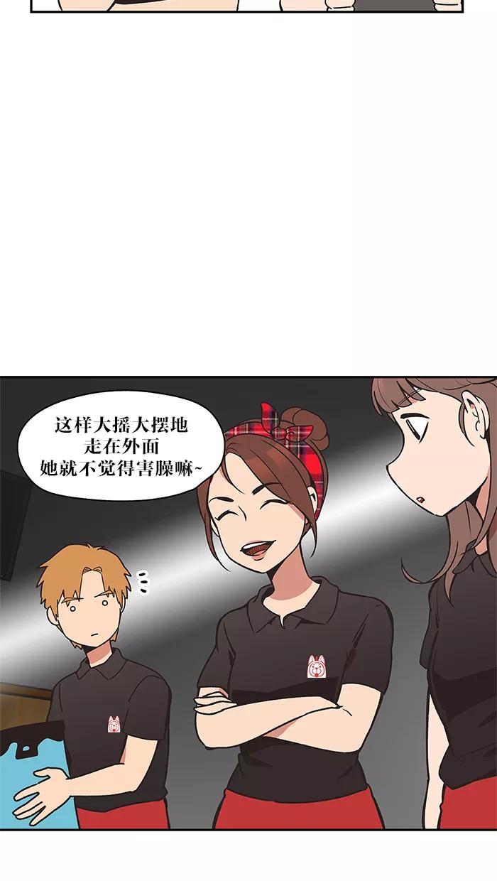 《滚蛋吧！肥肉》第33话 第4页