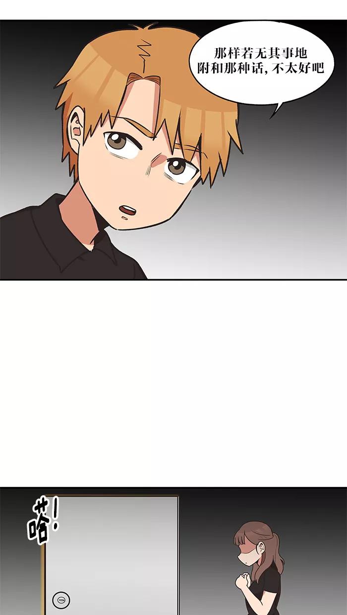 《滚蛋吧！肥肉》第33话 第10页