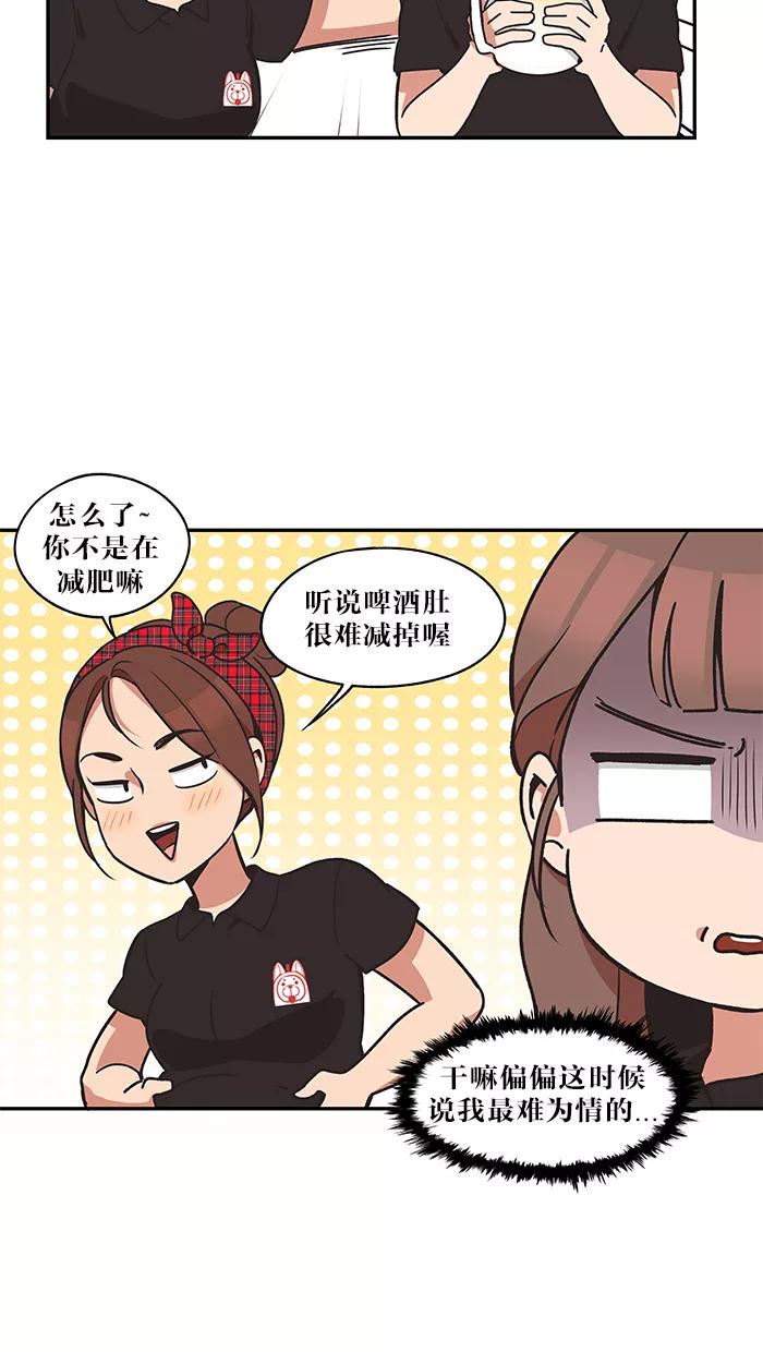 《滚蛋吧！肥肉》第33话 第16页