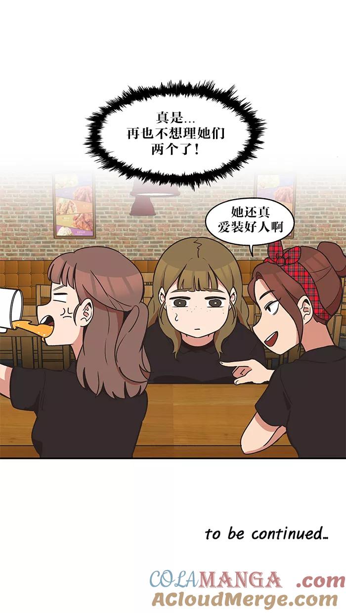 《滚蛋吧！肥肉》第33话 第23页