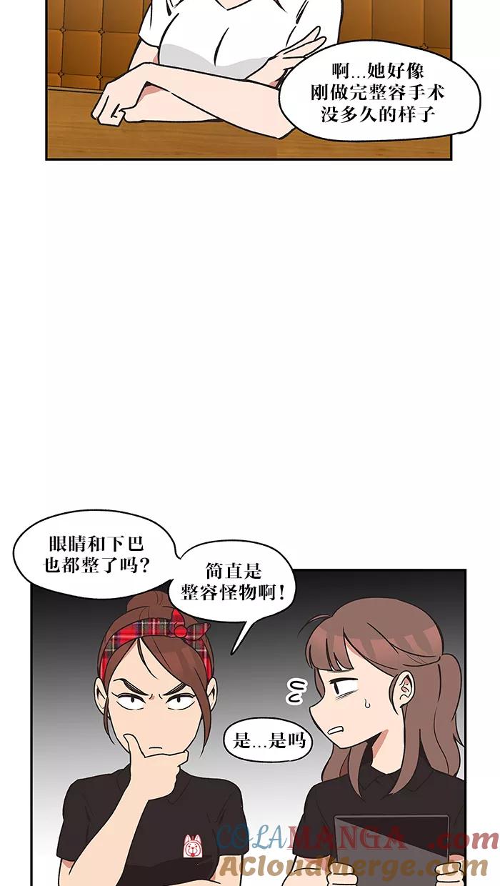 《滚蛋吧！肥肉》第33话 第3页