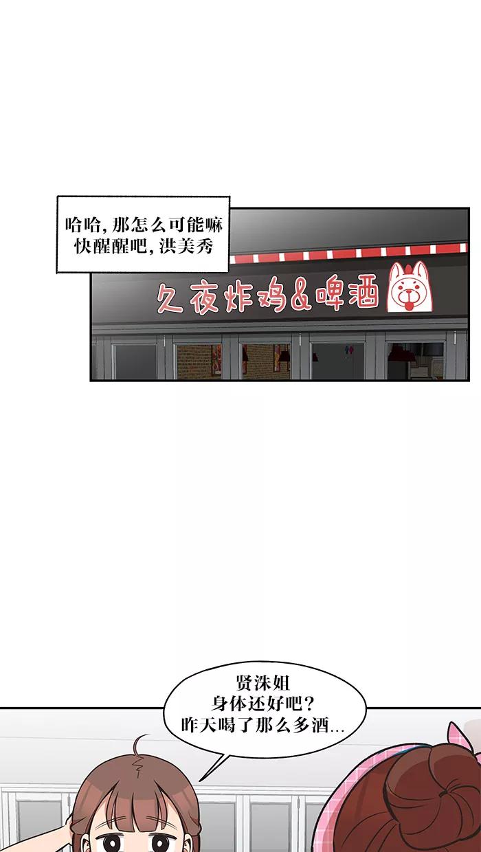 《滚蛋吧！肥肉》第34话 第22页