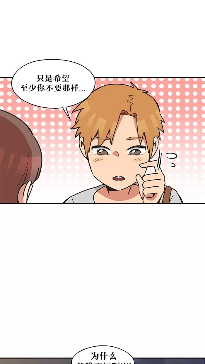 《滚蛋吧！肥肉》第34话 第14页