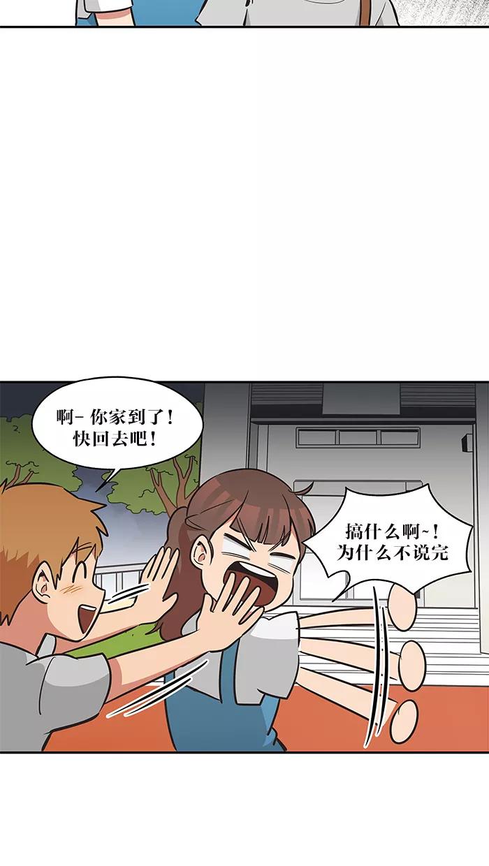 《滚蛋吧！肥肉》第34话 第16页