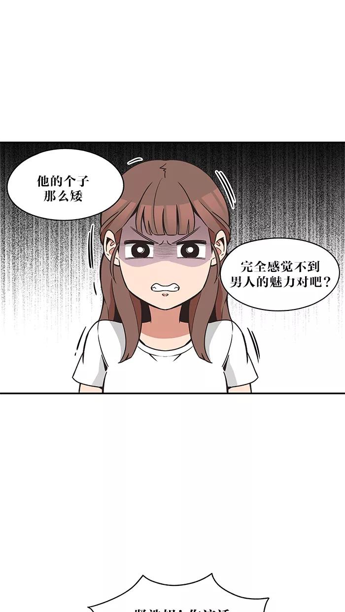 《滚蛋吧！肥肉》第35话 第4页
