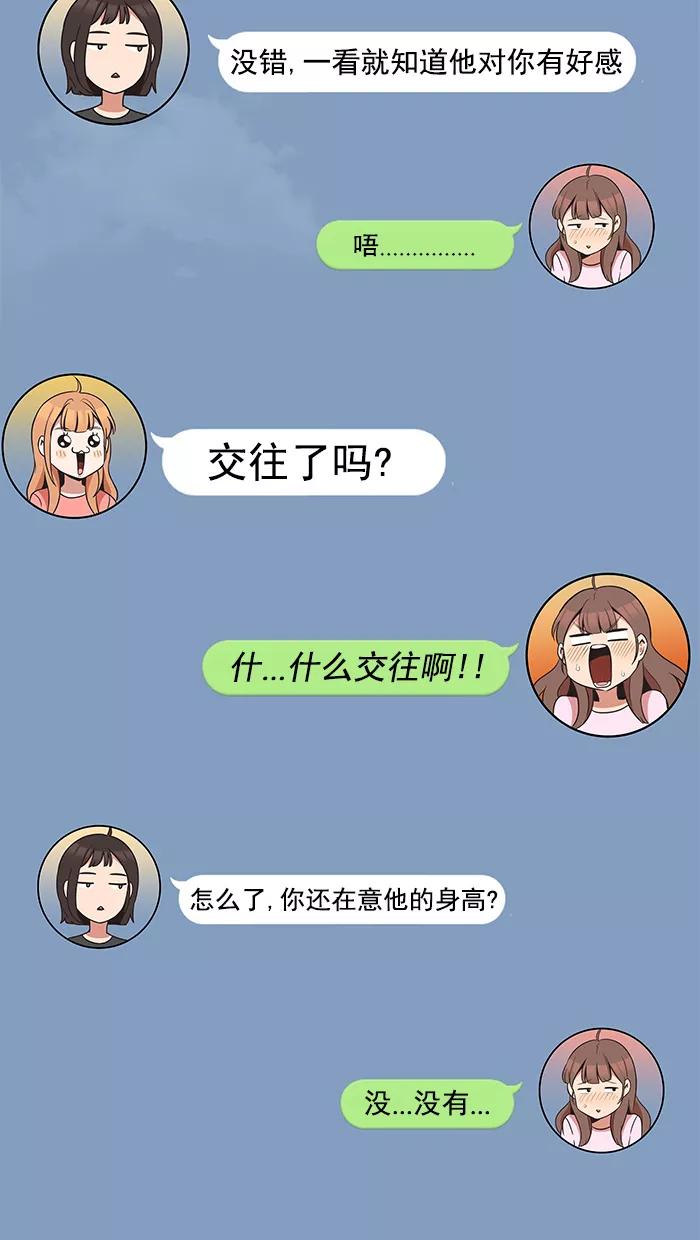 《滚蛋吧！肥肉》第35话 第18页