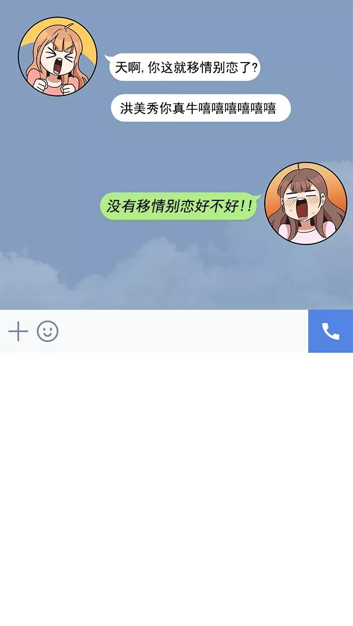 《滚蛋吧！肥肉》第35话 第20页