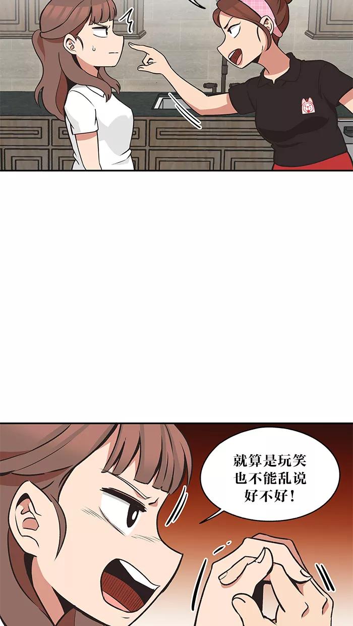《滚蛋吧！肥肉》第35话 第6页