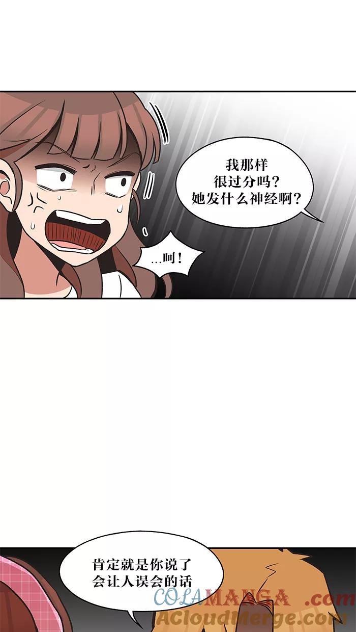 《滚蛋吧！肥肉》第35话 第9页