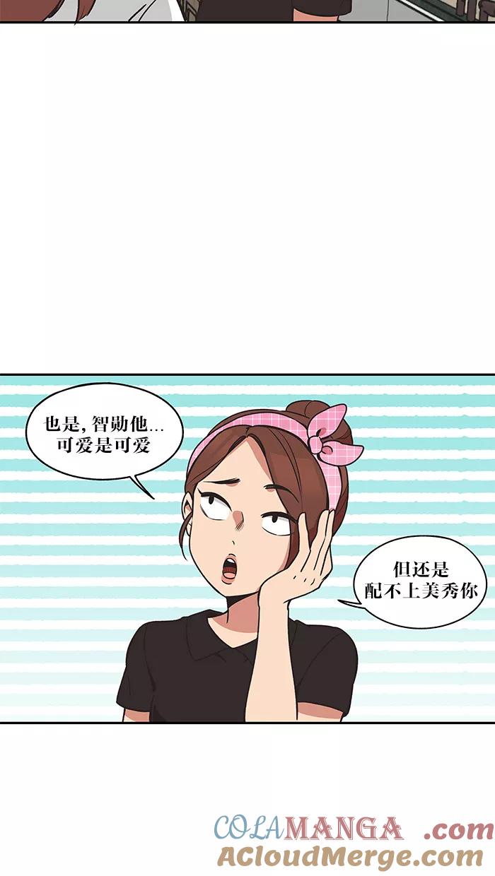 《滚蛋吧！肥肉》第35话 第3页