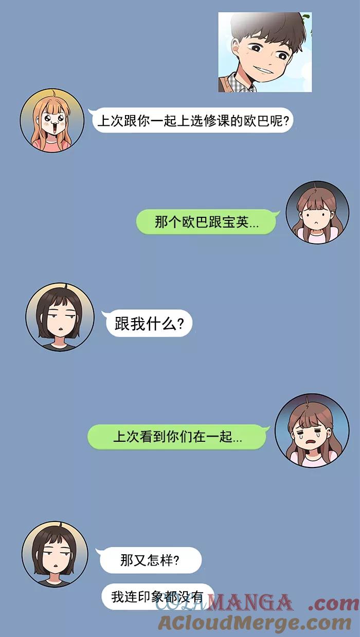 《滚蛋吧！肥肉》第35话 第19页