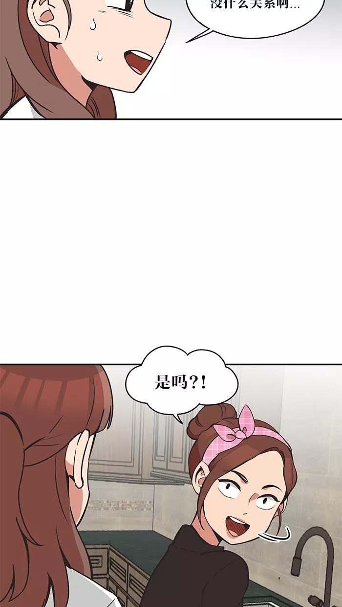 《滚蛋吧！肥肉》第35话 第2页