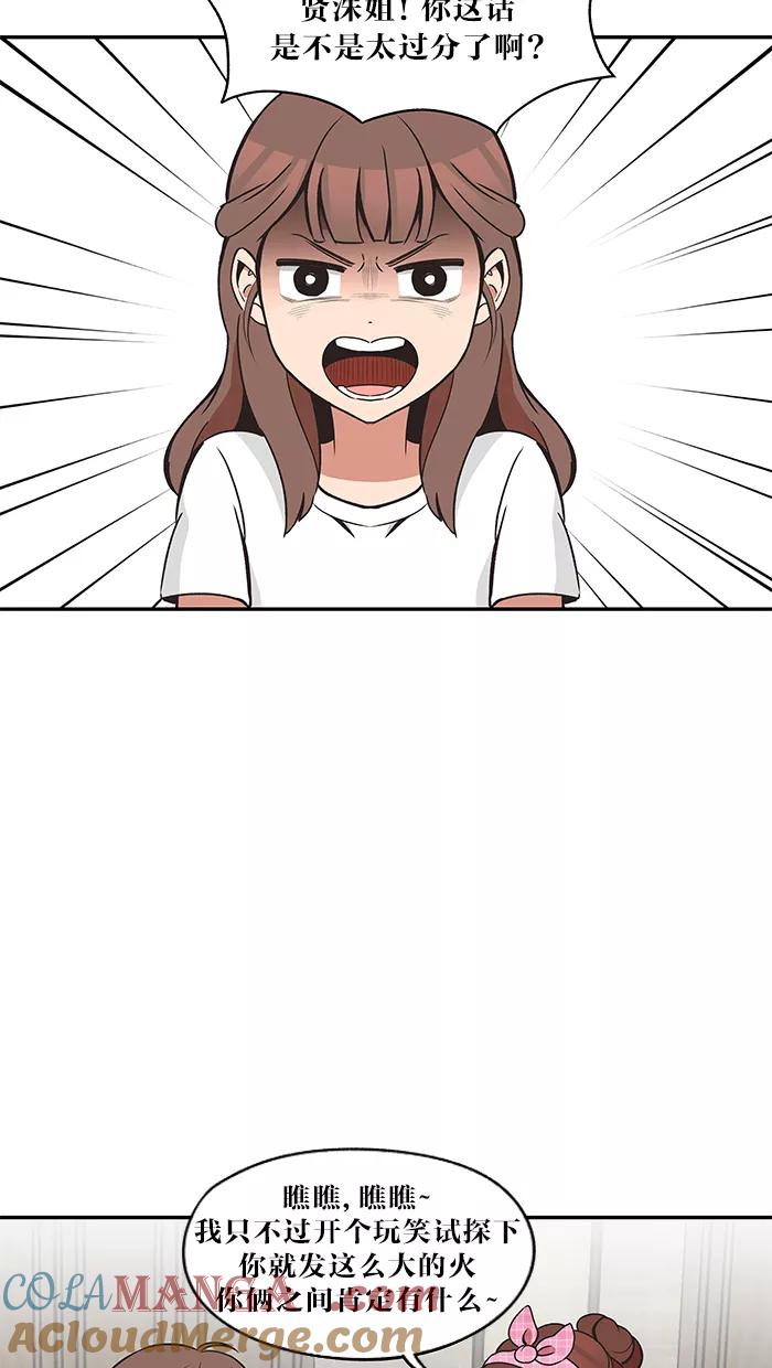 《滚蛋吧！肥肉》第35话 第5页