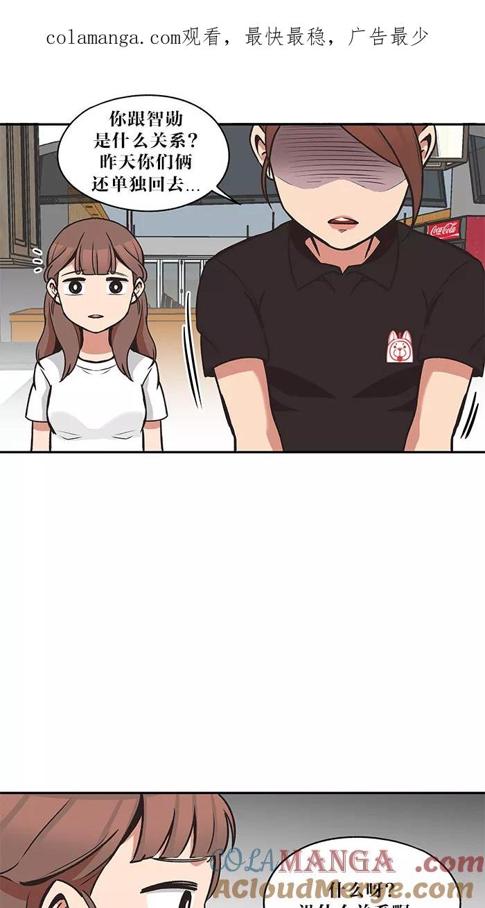 《滚蛋吧！肥肉》第35话 第1页