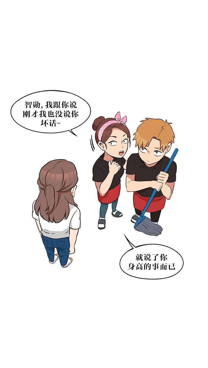 《滚蛋吧！肥肉》第35话 第8页