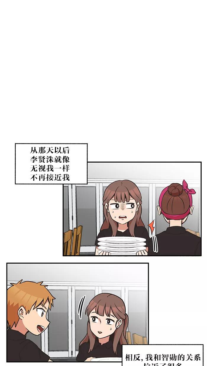《滚蛋吧！肥肉》第35话 第14页