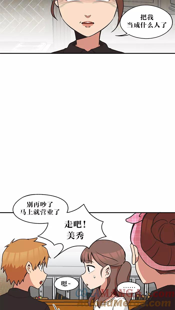 《滚蛋吧！肥肉》第35话 第11页