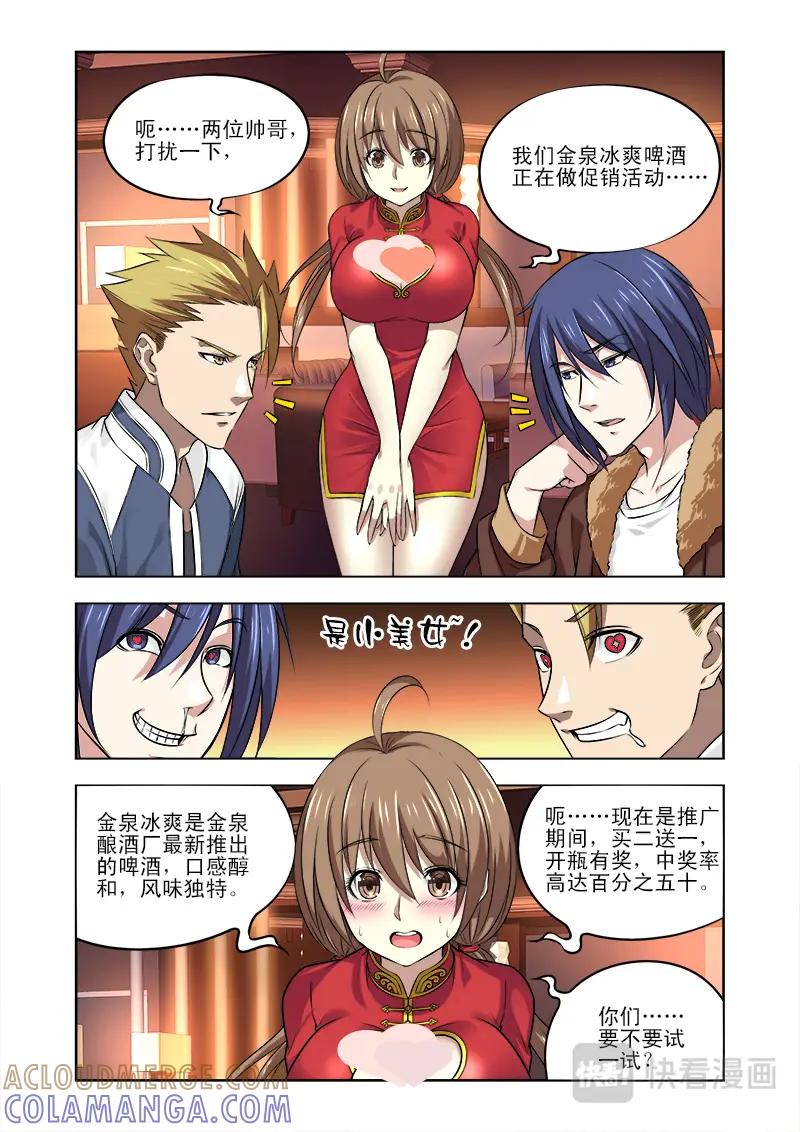 《少年拳圣第一季》第1话 卖啤酒的小美女 第3页