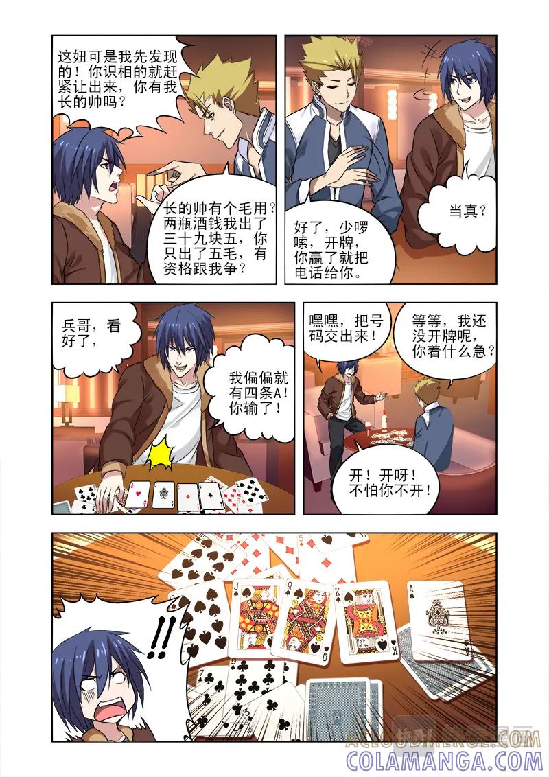 《少年拳圣第一季》第1话 卖啤酒的小美女 第7页