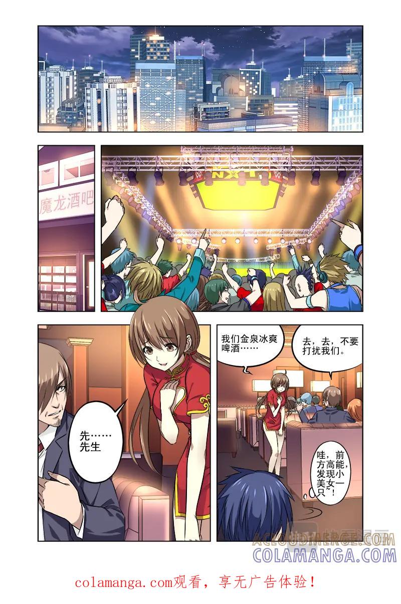 《少年拳圣第一季》第1话 卖啤酒的小美女 第1页