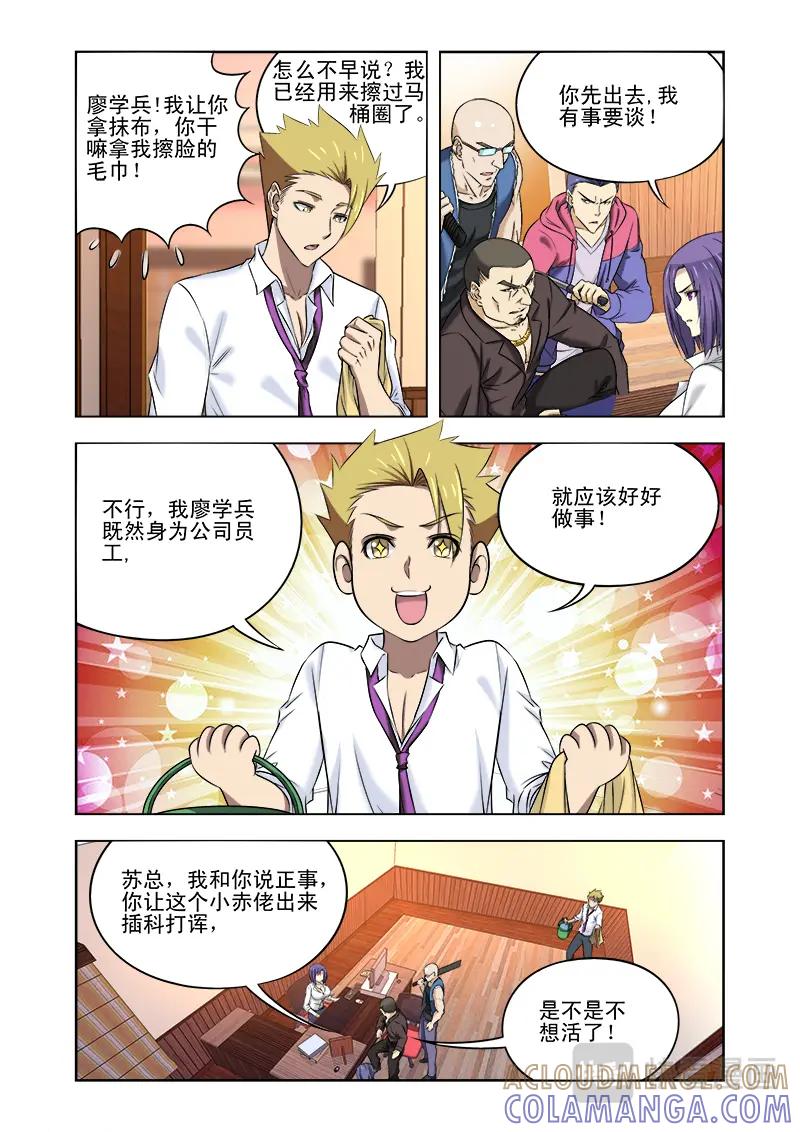 《少年拳圣第一季》第十话 收保护费的人来了？ 第9页