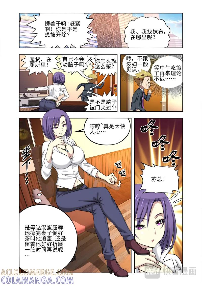 《少年拳圣第一季》第十话 收保护费的人来了？ 第4页
