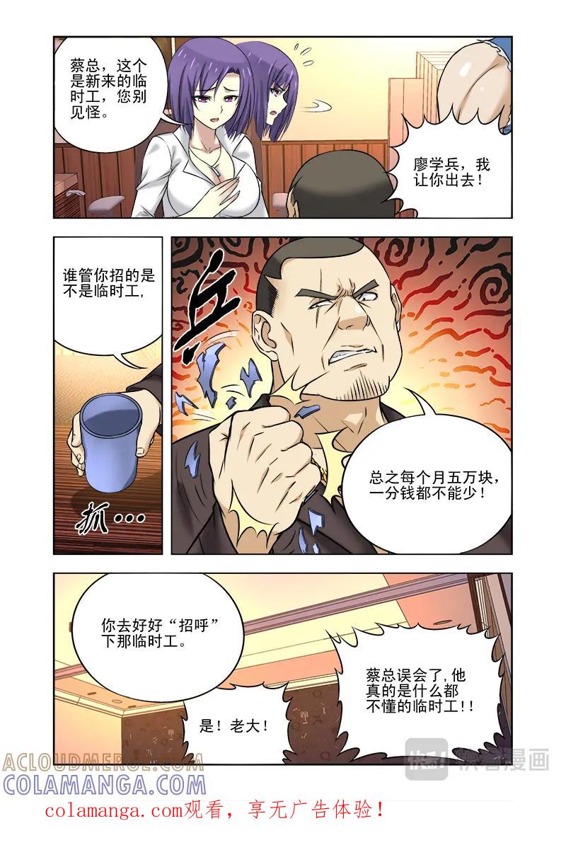 《少年拳圣第一季》第十话 收保护费的人来了？ 第10页