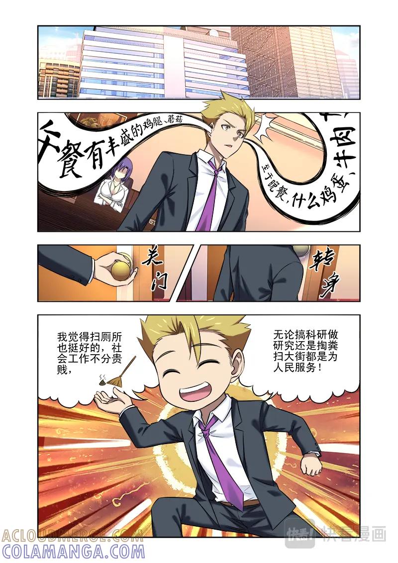 《少年拳圣第一季》第十话 收保护费的人来了？ 第2页