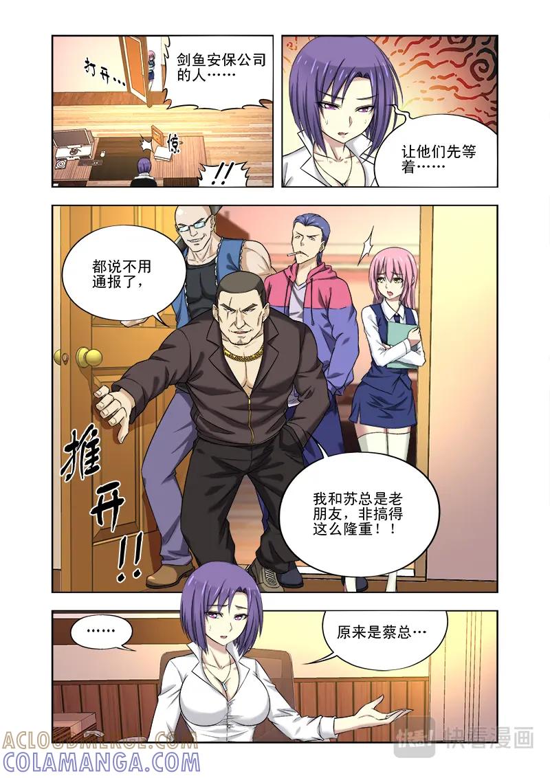《少年拳圣第一季》第十话 收保护费的人来了？ 第5页