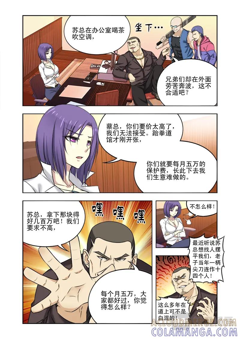 《少年拳圣第一季》第十话 收保护费的人来了？ 第6页