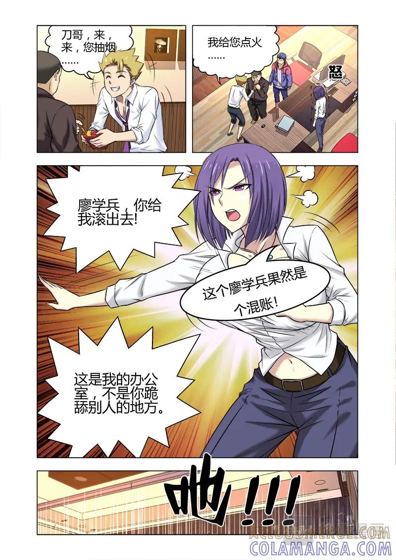 《少年拳圣第一季》第十一话大开眼界 第5页
