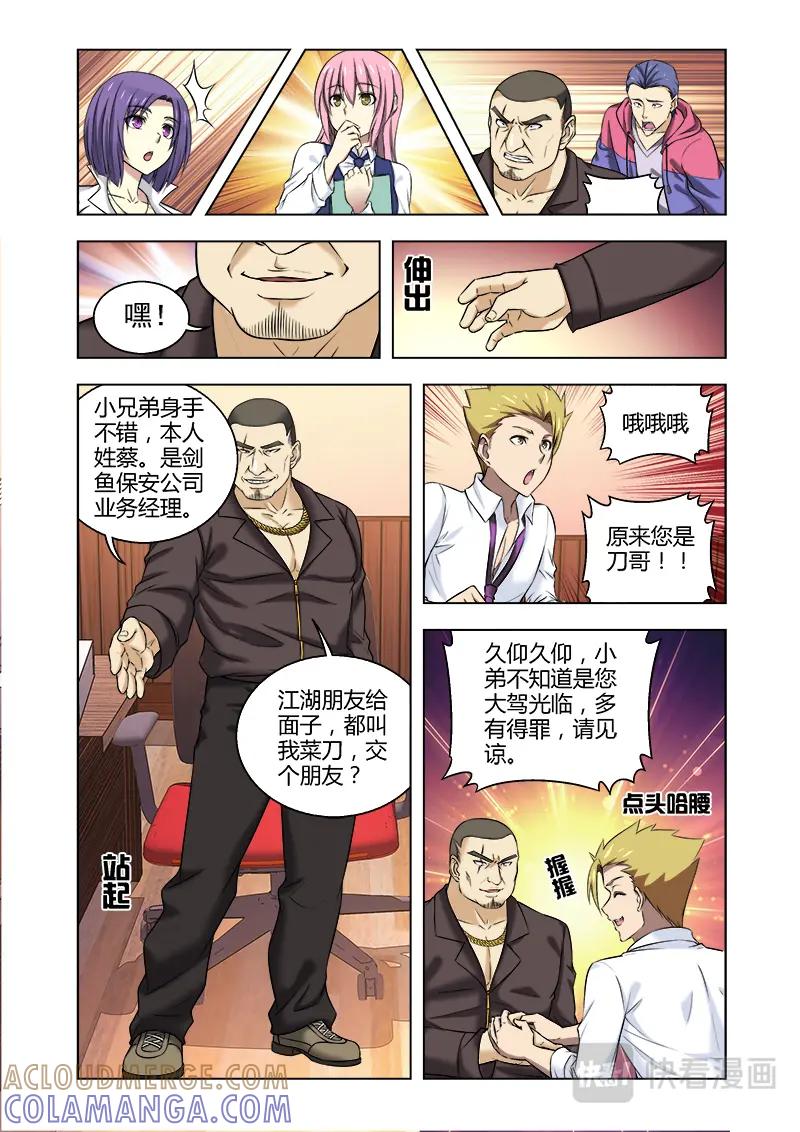 《少年拳圣第一季》第十一话大开眼界 第4页