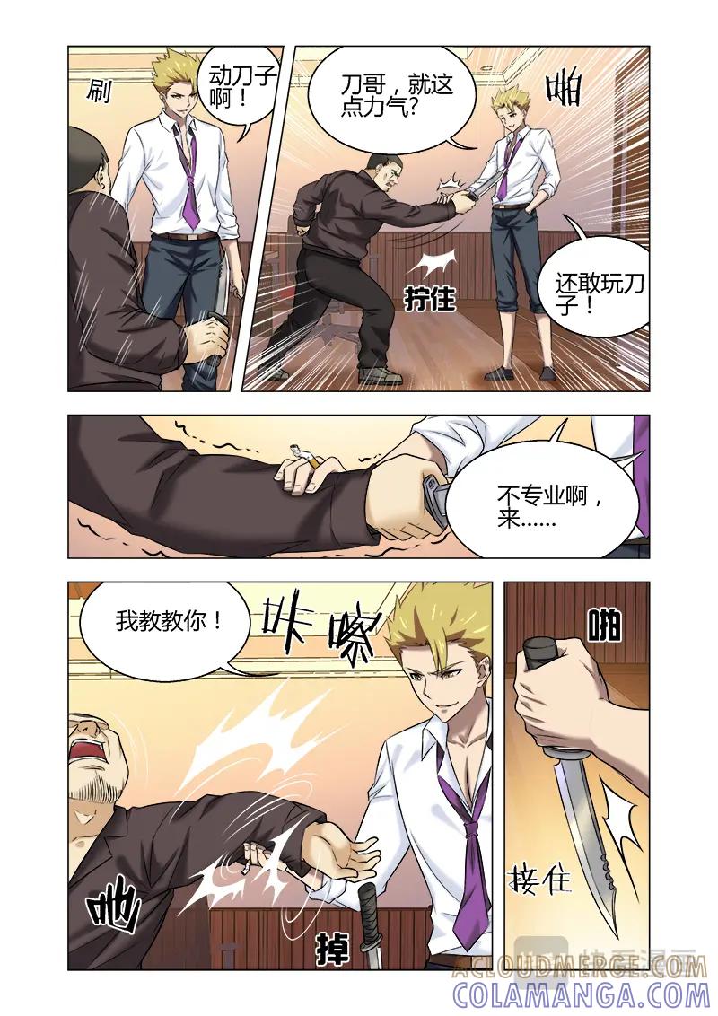 《少年拳圣第一季》第十一话大开眼界 第7页
