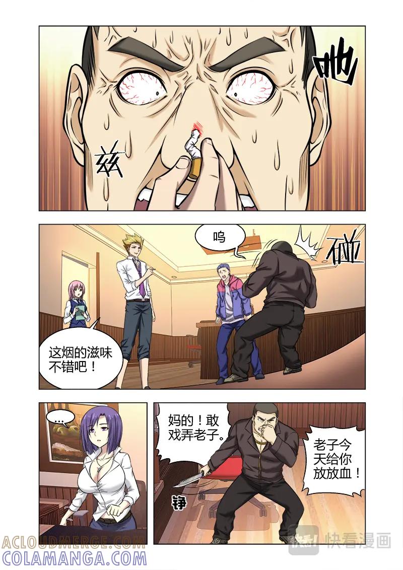 《少年拳圣第一季》第十一话大开眼界 第6页