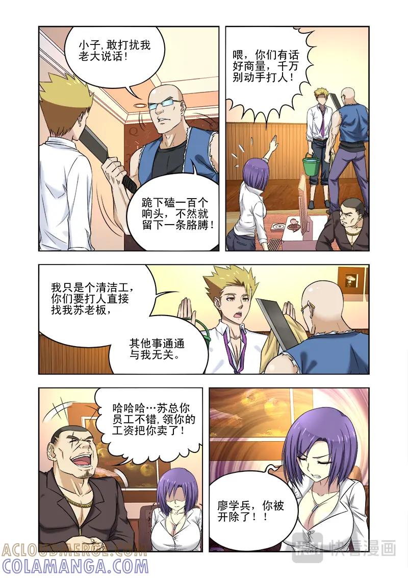 《少年拳圣第一季》第十一话大开眼界 第2页