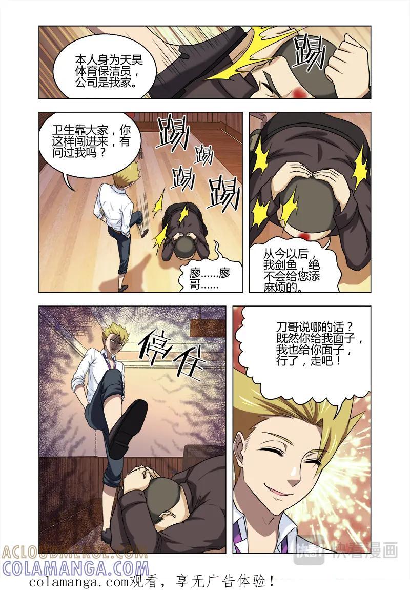 《少年拳圣第一季》第十一话大开眼界 第10页