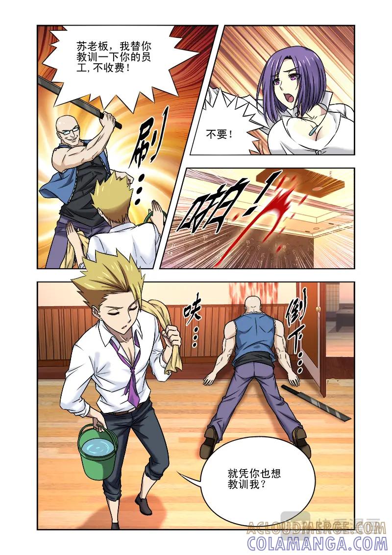 《少年拳圣第一季》第十一话大开眼界 第3页