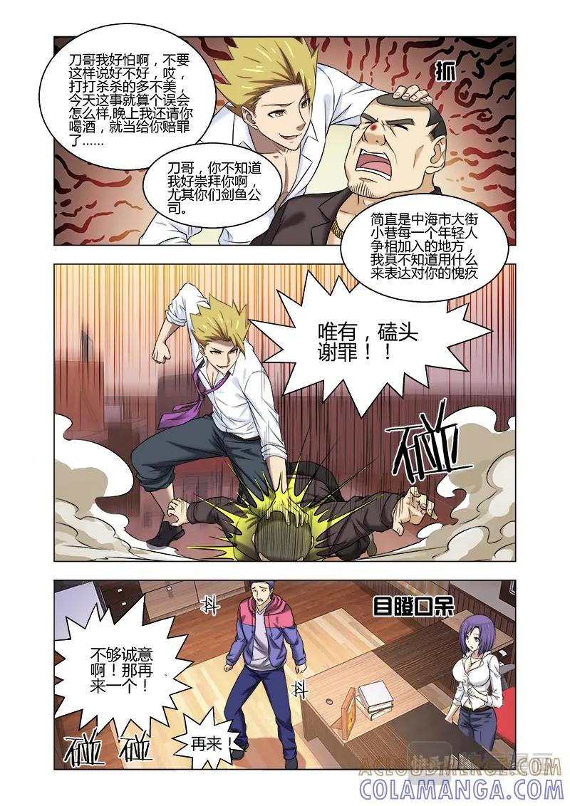 《少年拳圣第一季》第十一话大开眼界 第9页