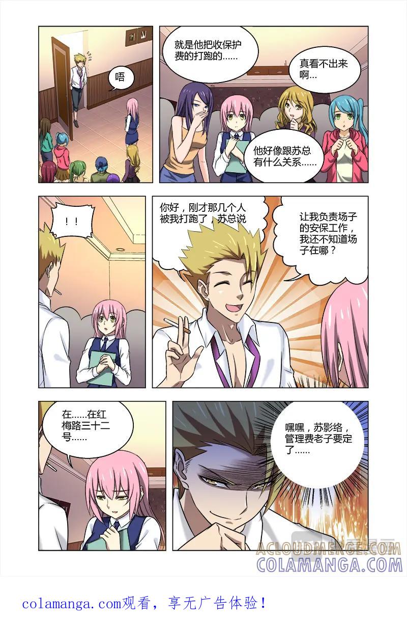 《少年拳圣第一季》第十二话 英雄在此！ 第8页
