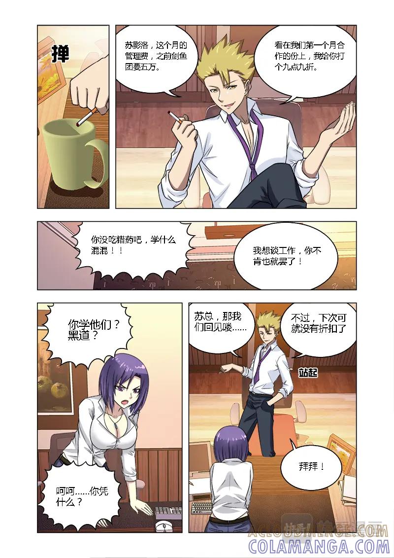 《少年拳圣第一季》第十二话 英雄在此！ 第7页
