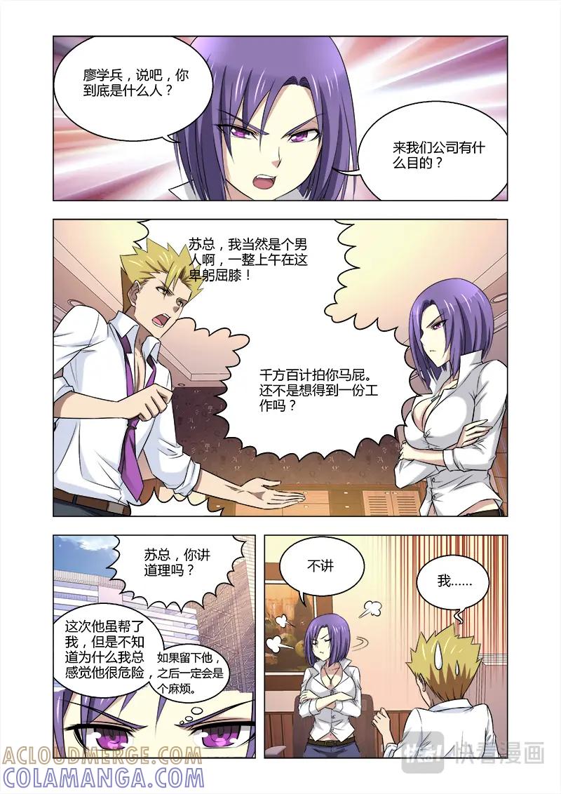 《少年拳圣第一季》第十二话 英雄在此！ 第4页
