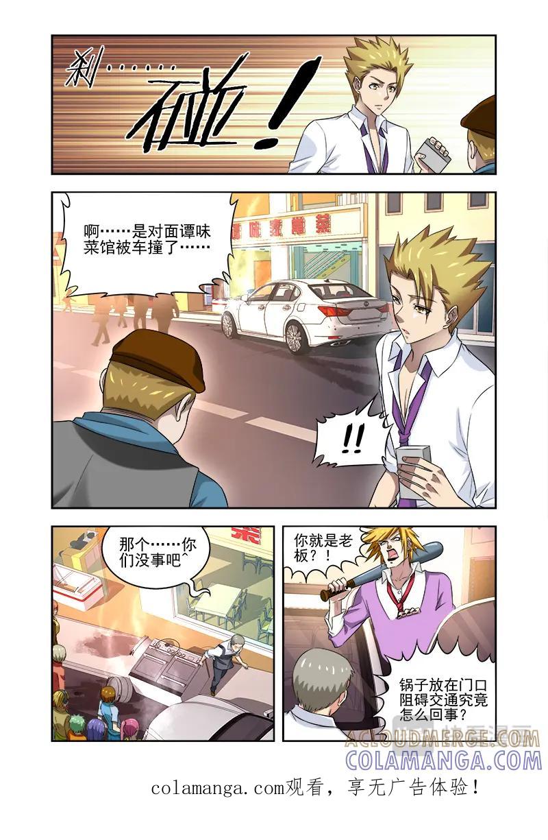 《少年拳圣第一季》第十三话 到处赊账 第9页