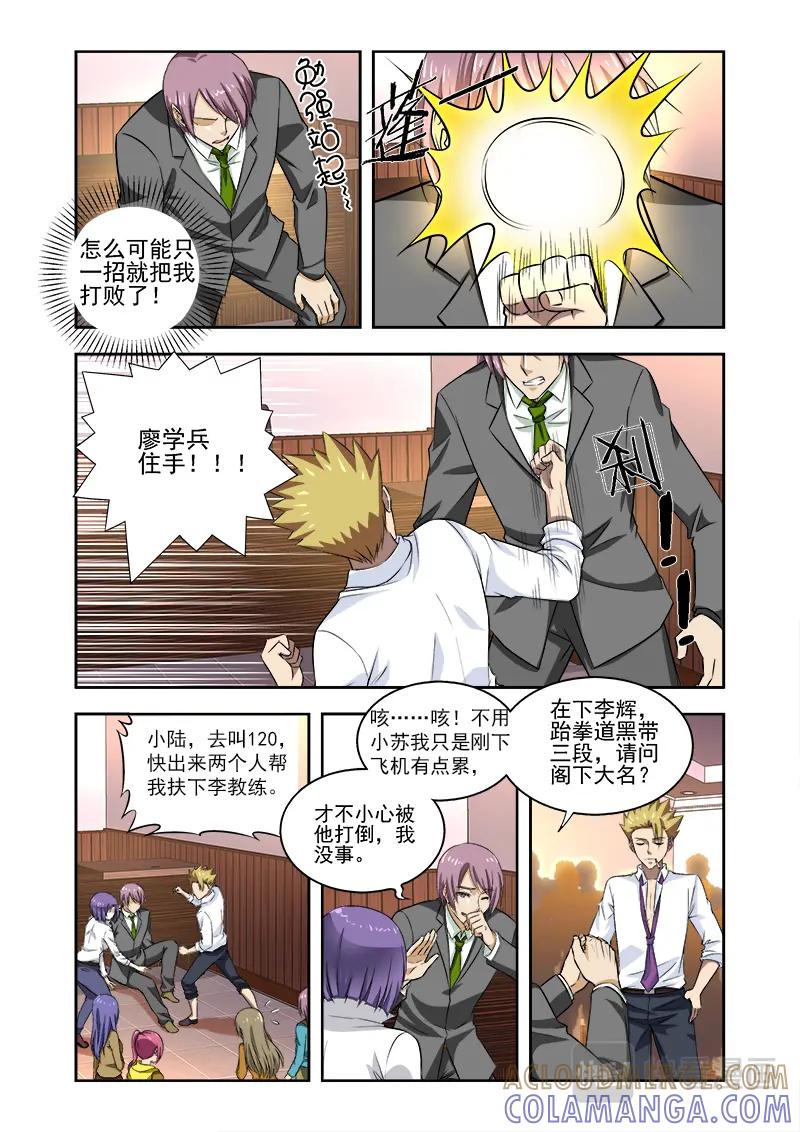 《少年拳圣第一季》第十三话 到处赊账 第4页