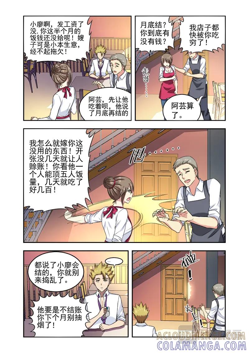 《少年拳圣第一季》第十三话 到处赊账 第7页
