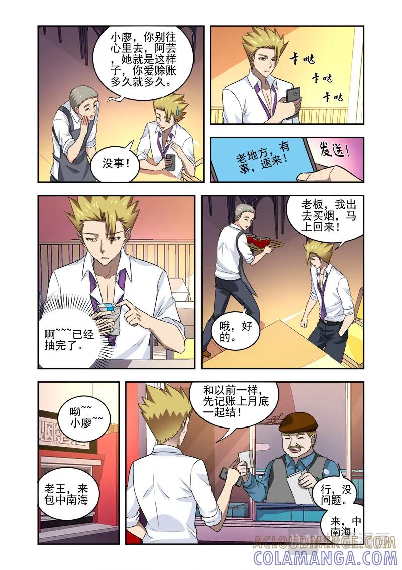 《少年拳圣第一季》第十三话 到处赊账 第8页