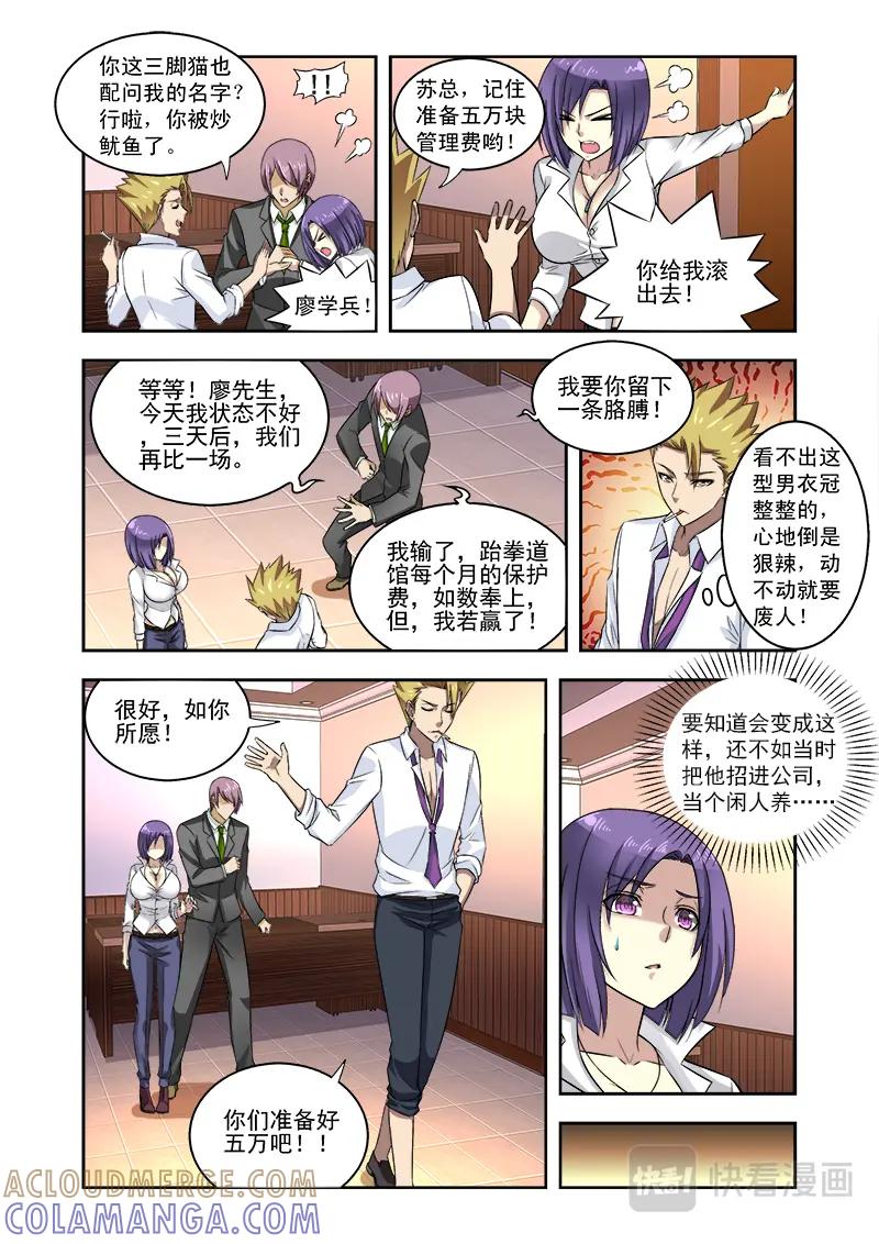 《少年拳圣第一季》第十三话 到处赊账 第5页