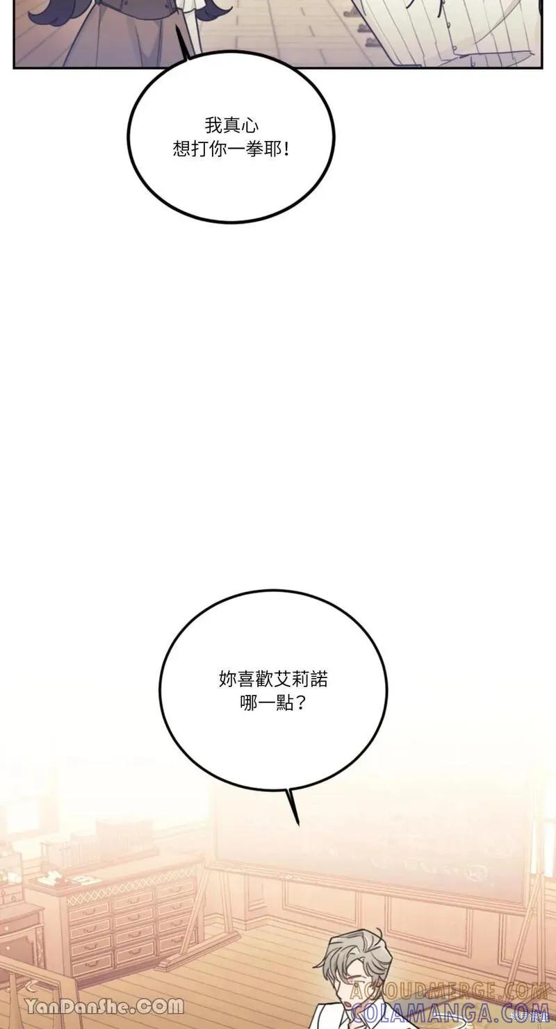 《男主我就敬谢不敏了！》第13话 第85页