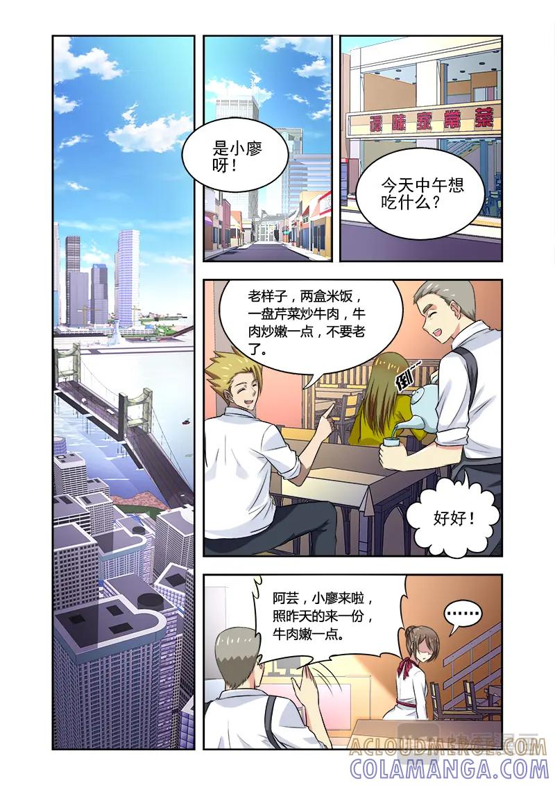 《少年拳圣第一季》第十三话 到处赊账 第6页